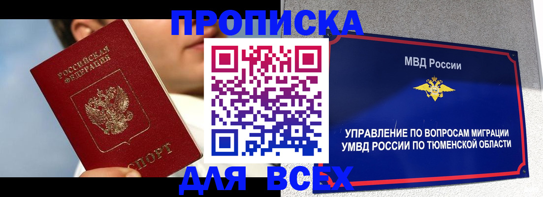 временная прописка в Меленках