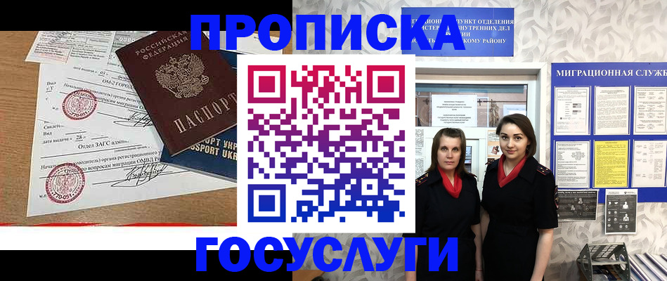 прописка ребенка в Меленках