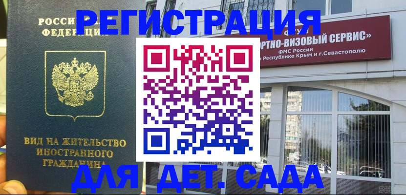 регистрация для дет. сада в Меленках