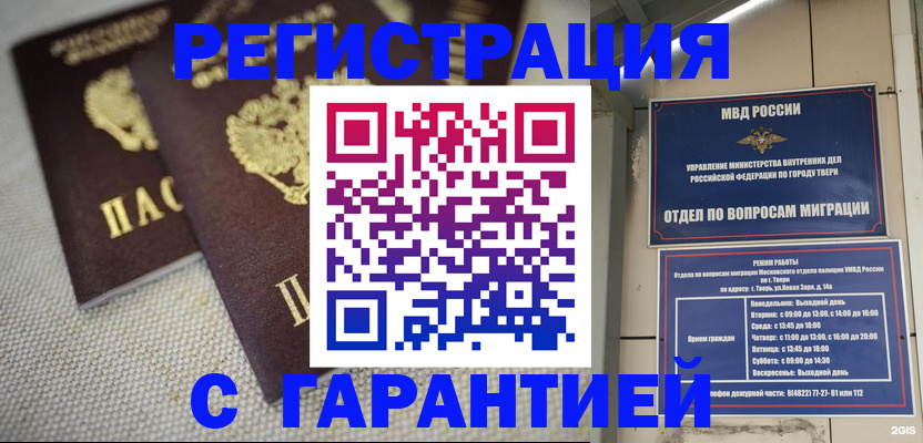 прописка регистрация в Меленках