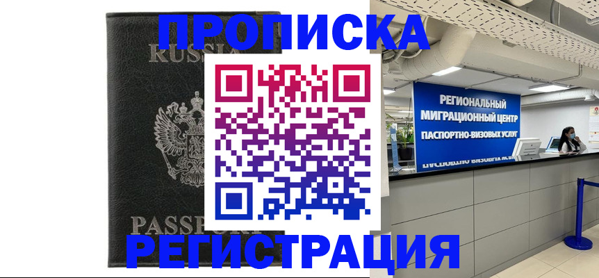 временная регистрация для школы в Меленках