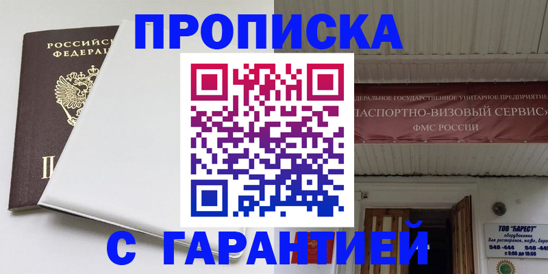 где прописаться в Меленках