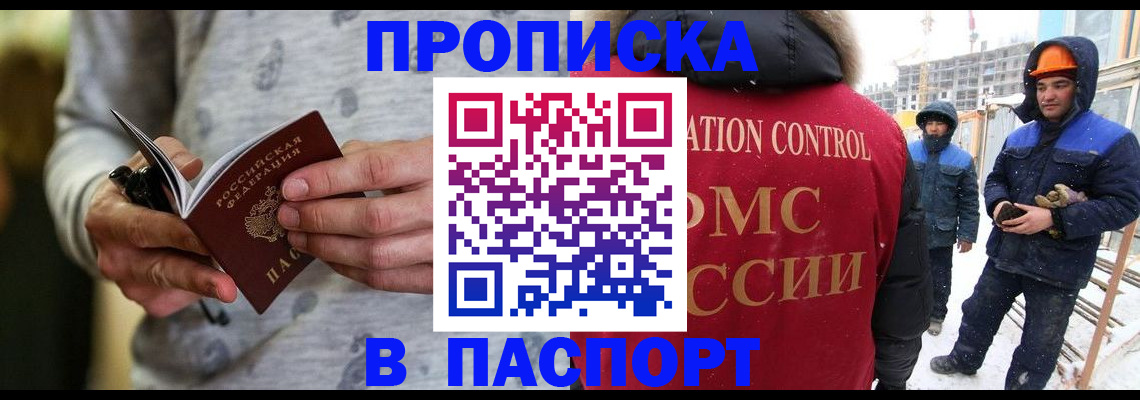 прописка законно в Меленках